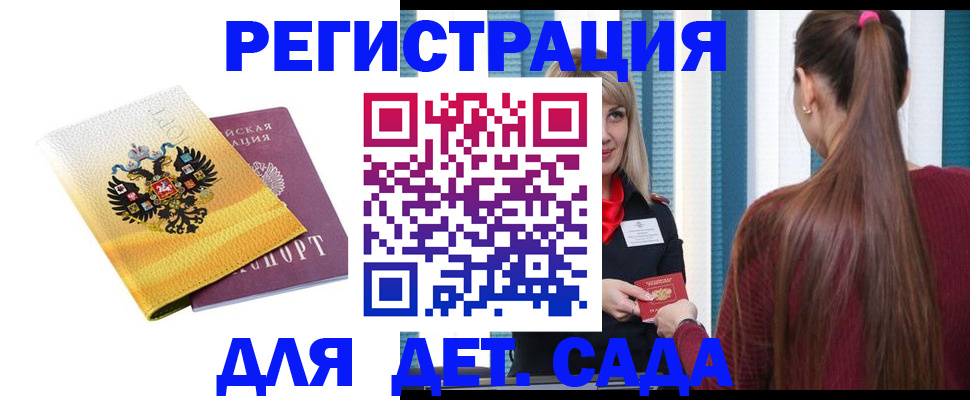временная регистрация для школы в Махачкале