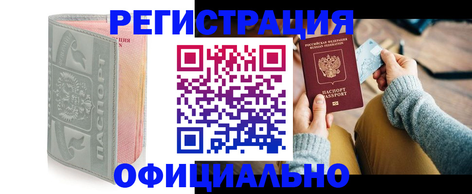 прописка законно в Махачкале